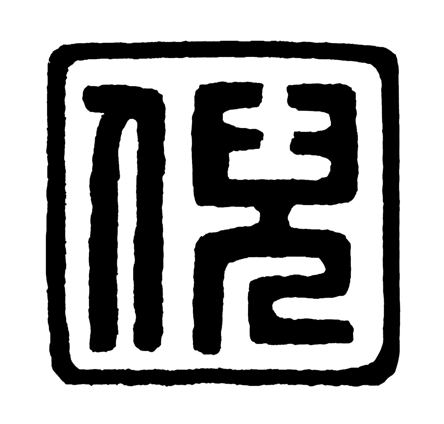 商标文字倪商标注册号 54108647,商标申请人倪秉霞的商标详情 - 标库