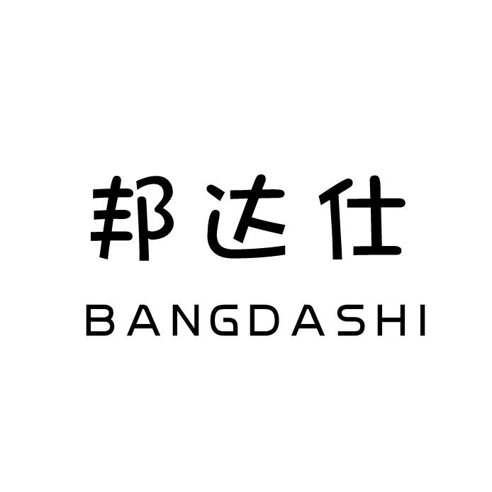 转让商标-邦达仕