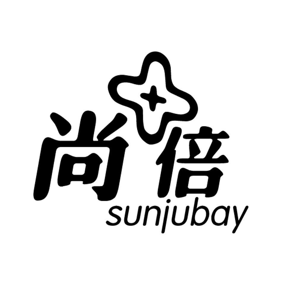 商標文字尚倍 sunjubay商標註冊號 53351773,商標申請人呂華麗的商標