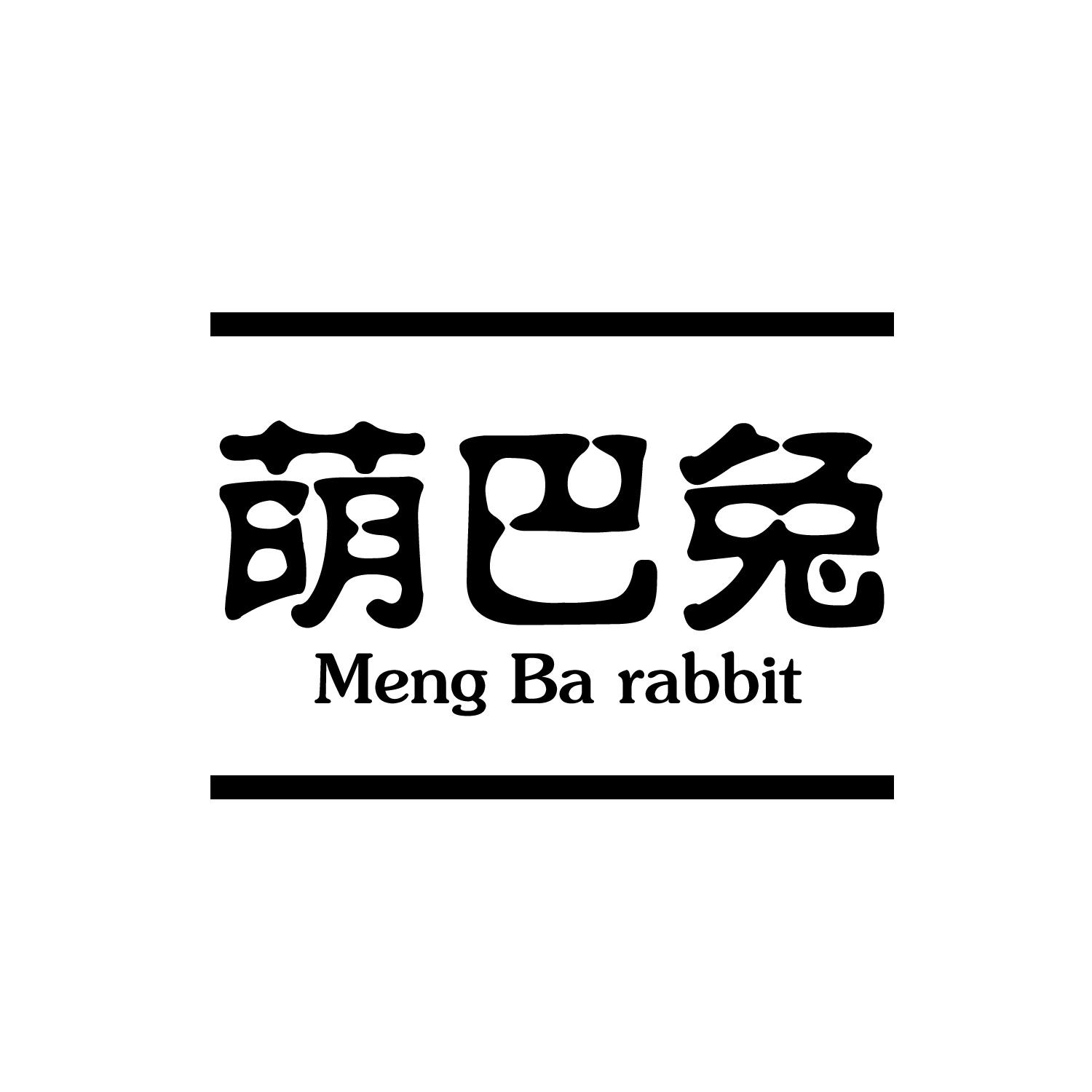 转让商标-萌巴兔 MENG BA RABBIT