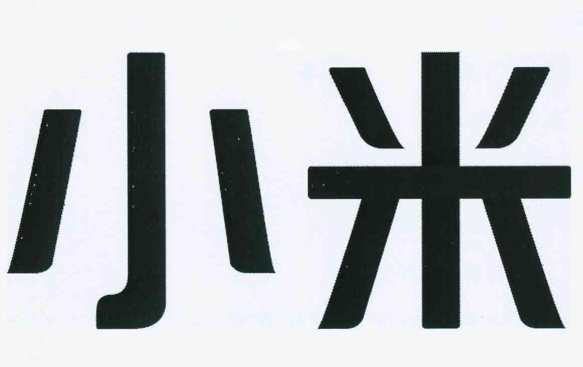 小米商标标样
