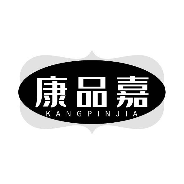 转让商标-康品嘉