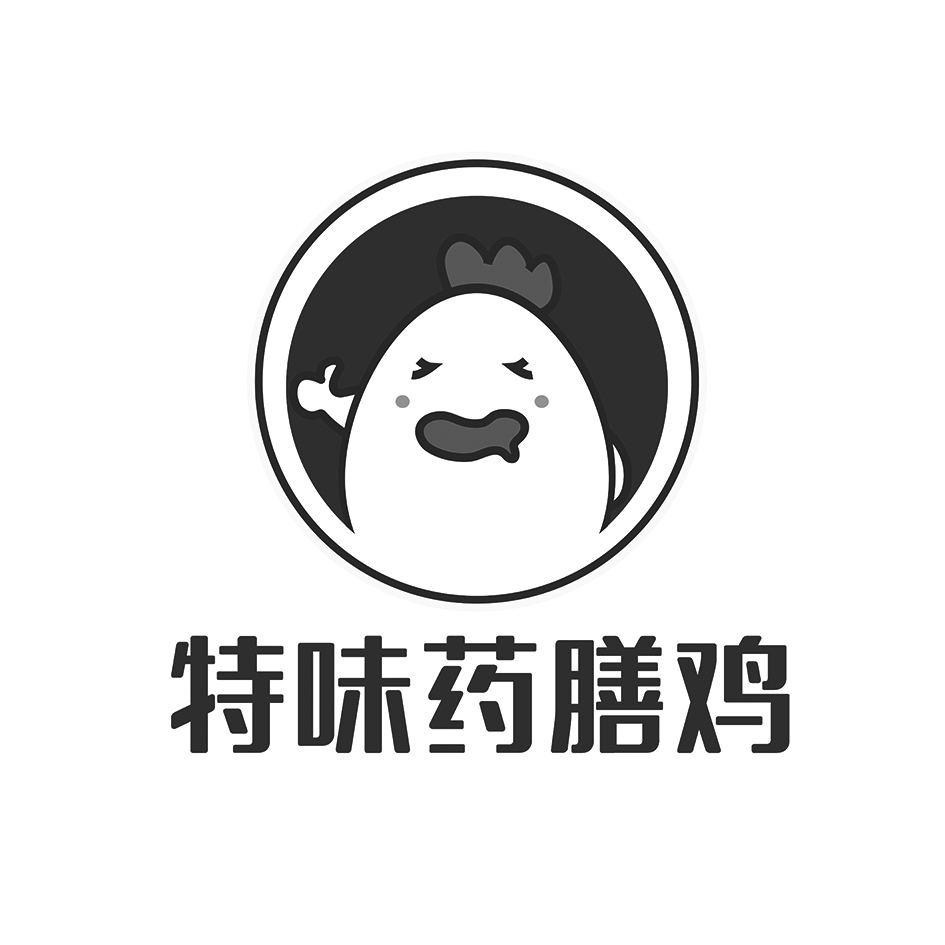 商标文字特味药膳鸡商标注册号 61271914,商标申请人秦榴的商标详情