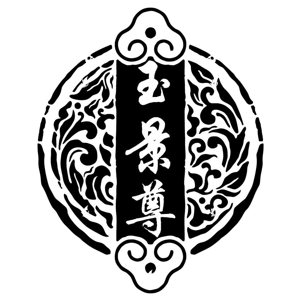 转让商标-玉景尊
