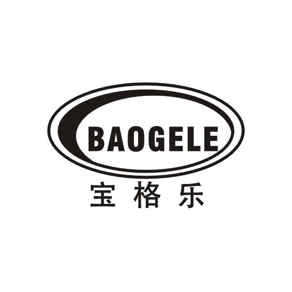 转让商标-宝格乐