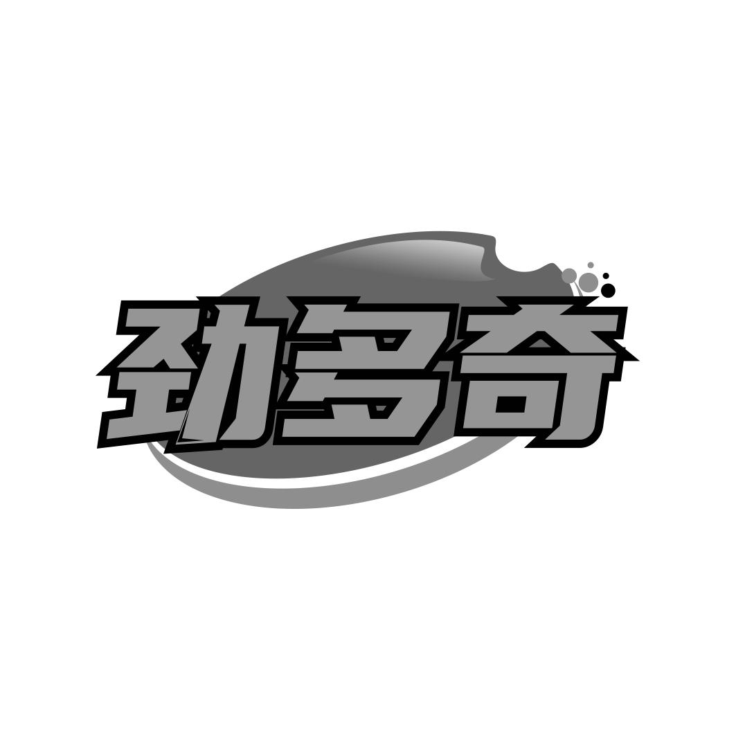 转让商标-劲多奇