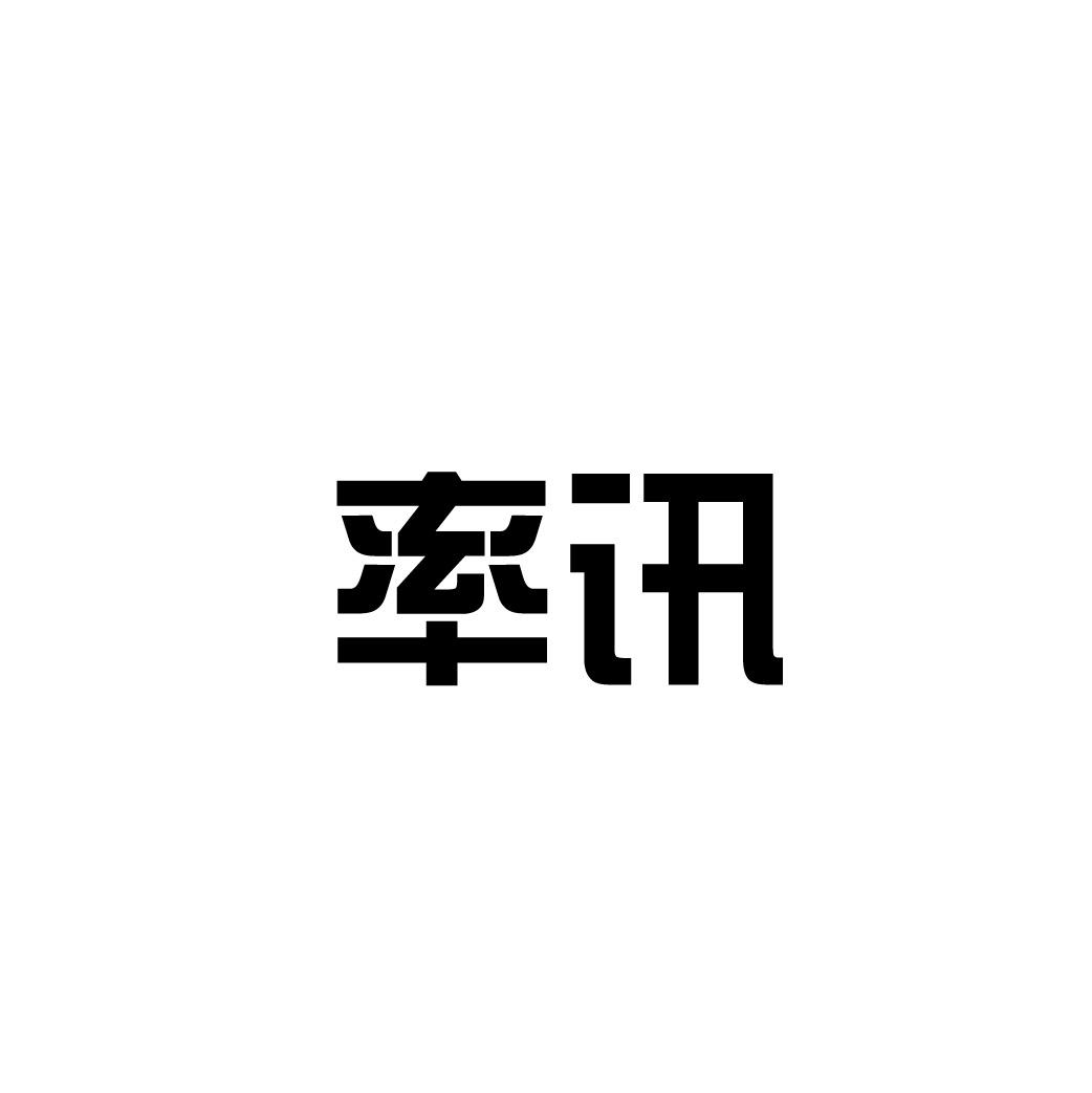 转让商标-率讯