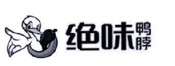 绝味鸭脖商标标样