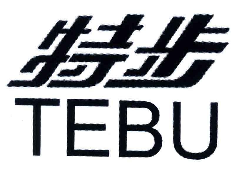 特步商标标样