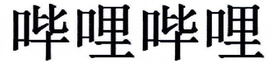 哔哩哔哩商标标样