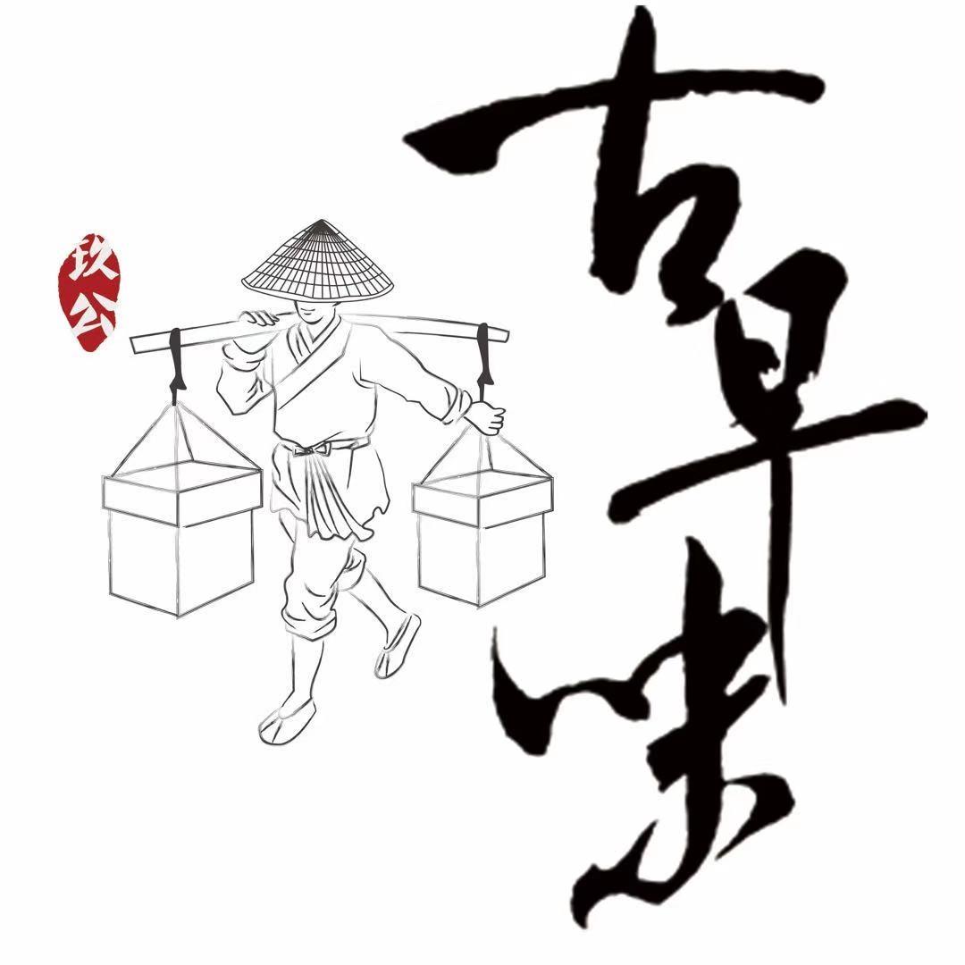 商标文字玖公 古早味商标注册号 43591207,商标申请人