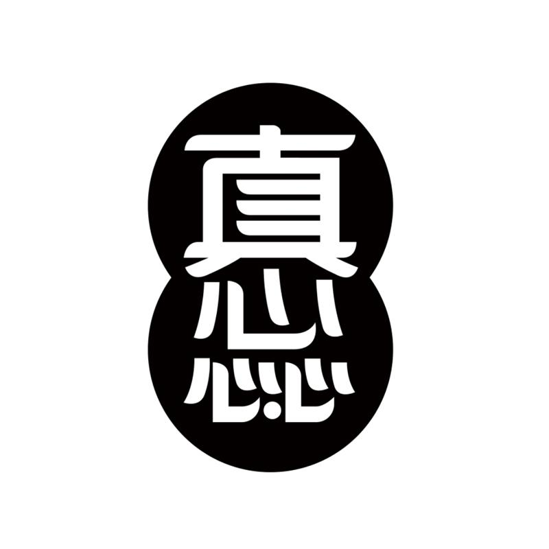 商标文字真惢商标注册号 59509736,商标申请人费珍宝的商标详情 - 标