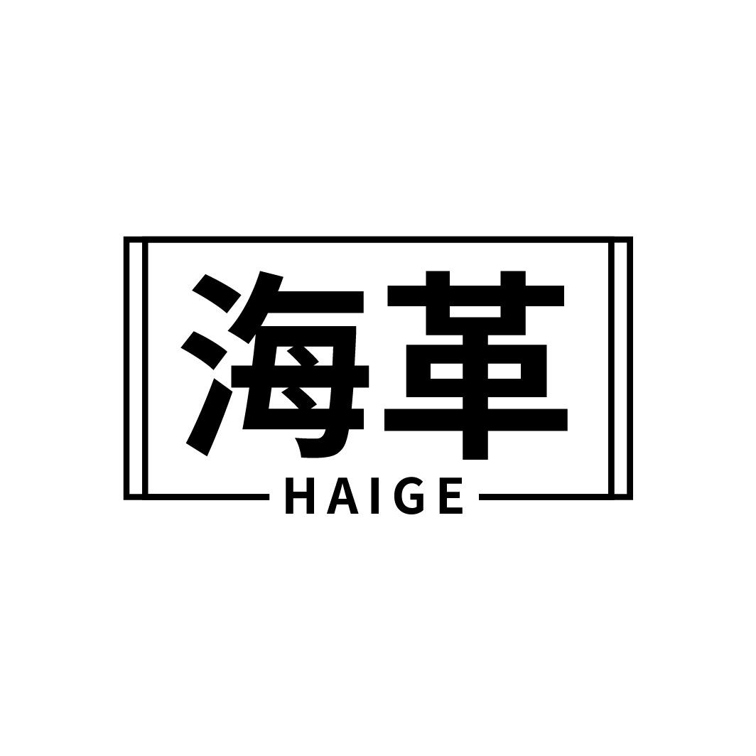 转让商标-海革