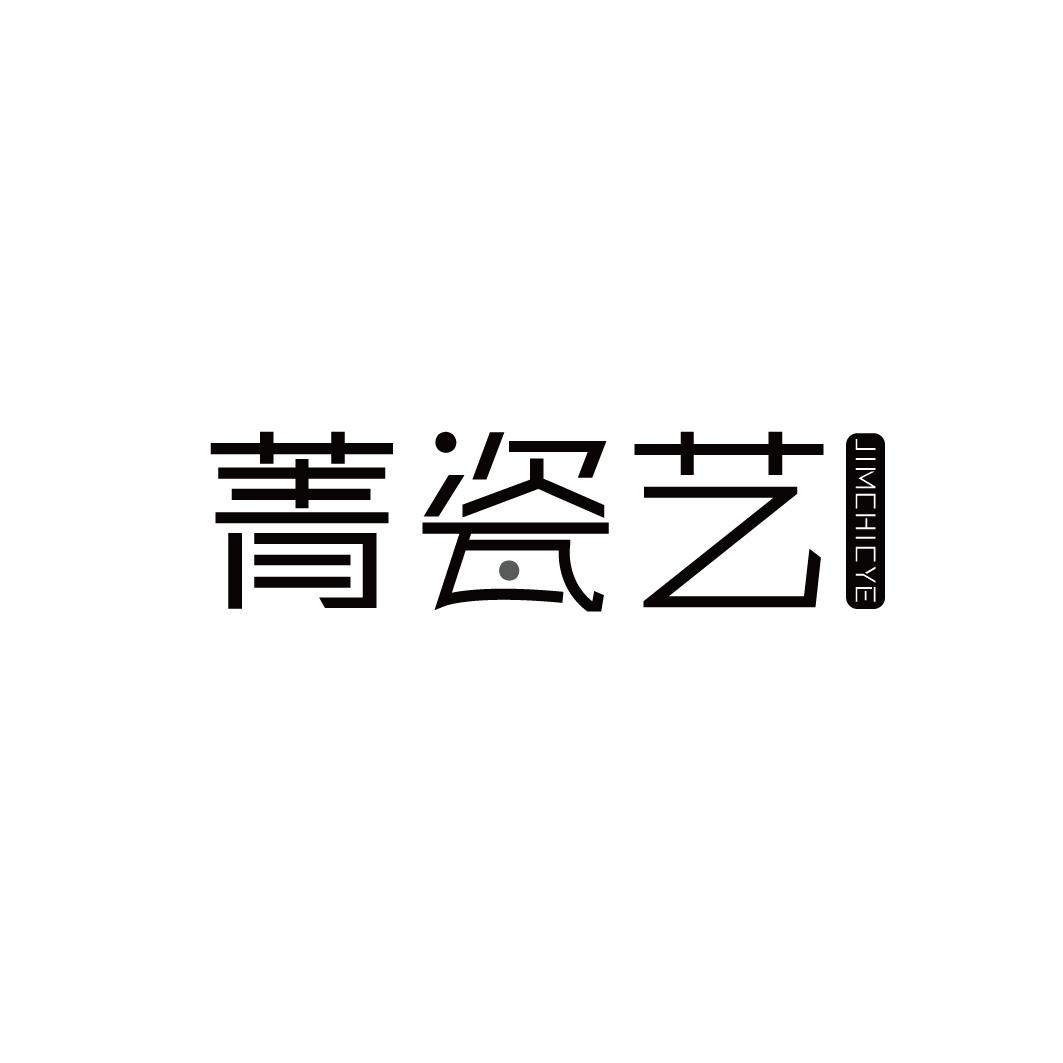 转让商标-菁瓷艺 JIMCHICYE