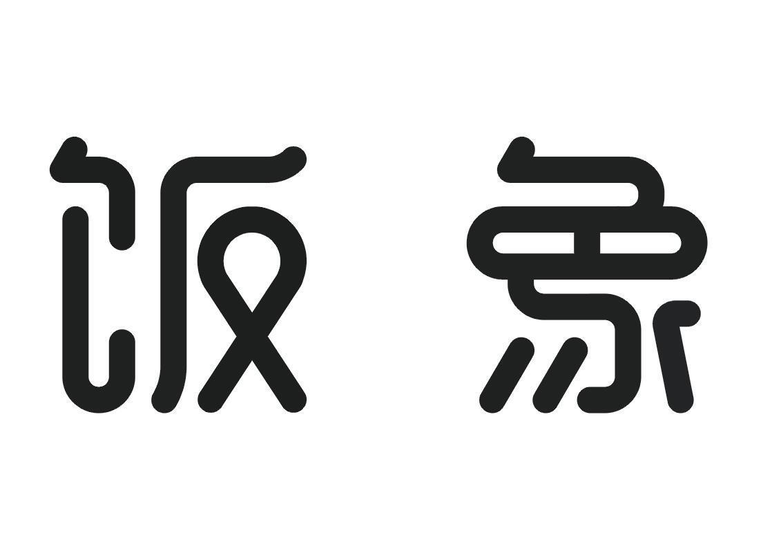 商标文字饭象商标注册号 56576461,商标申请人广州空格商业管理有限
