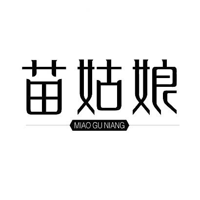 商标文字苗姑娘商标注册号 29748250,商标申请人贵州苗姑娘控股集团