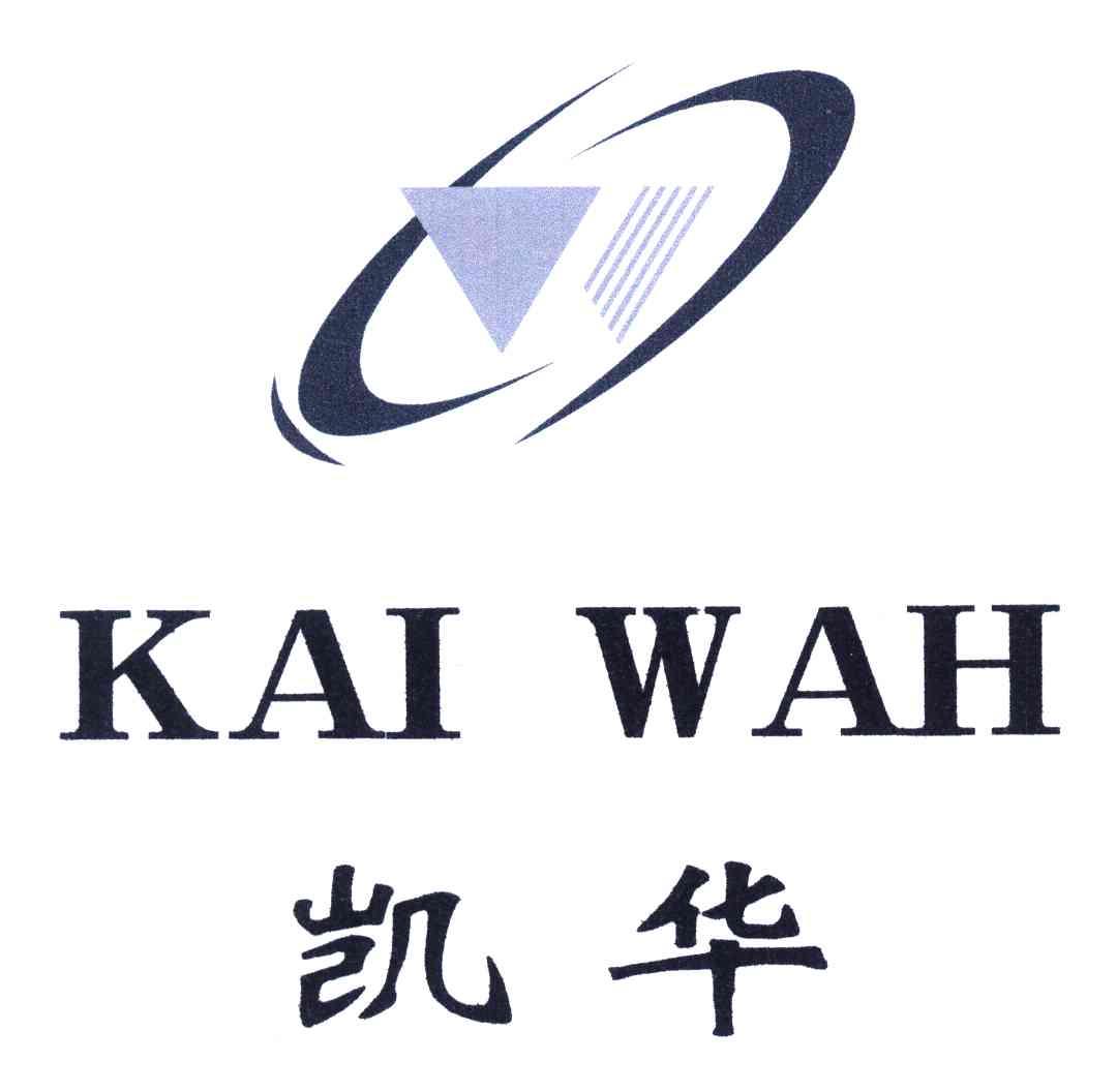 商标文字凯华;kai wah商标注册号 3929065,商标申请人昆明佳达实业