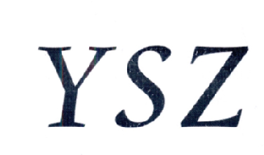 转让商标-YSZ