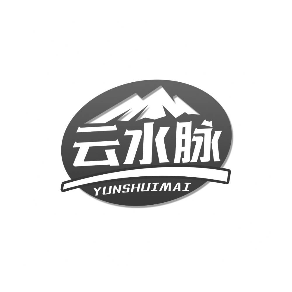 转让商标-云水脉