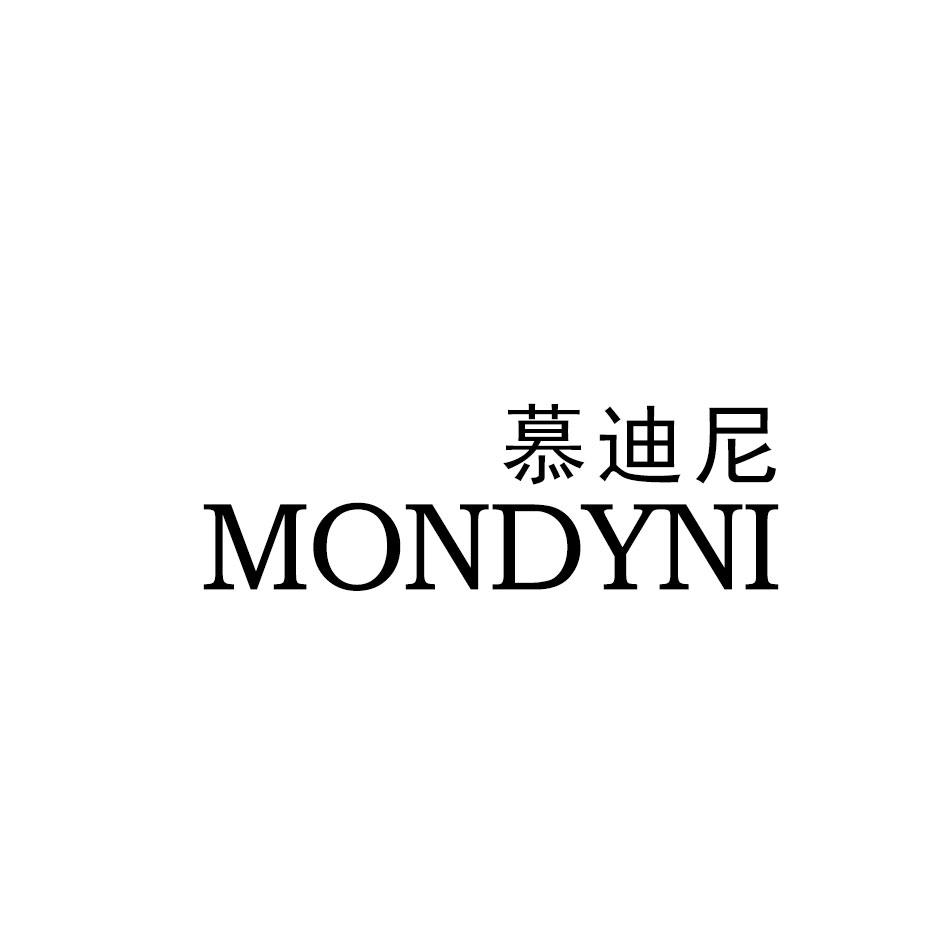 转让商标-慕迪尼 MONDYNI