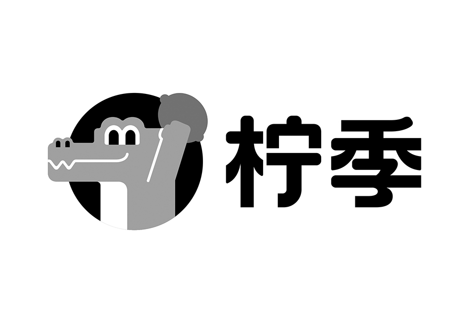 柠季商标标样