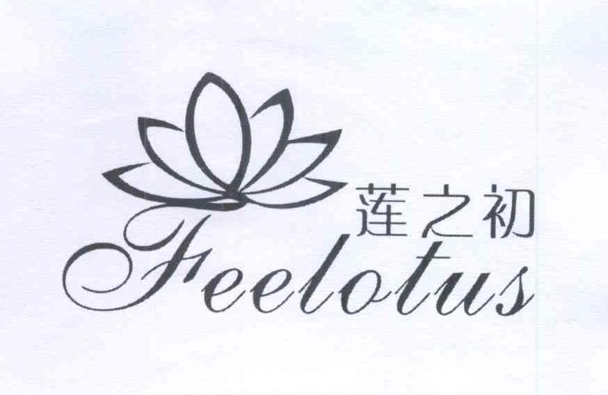 转让商标-莲之初 FEELOTUS