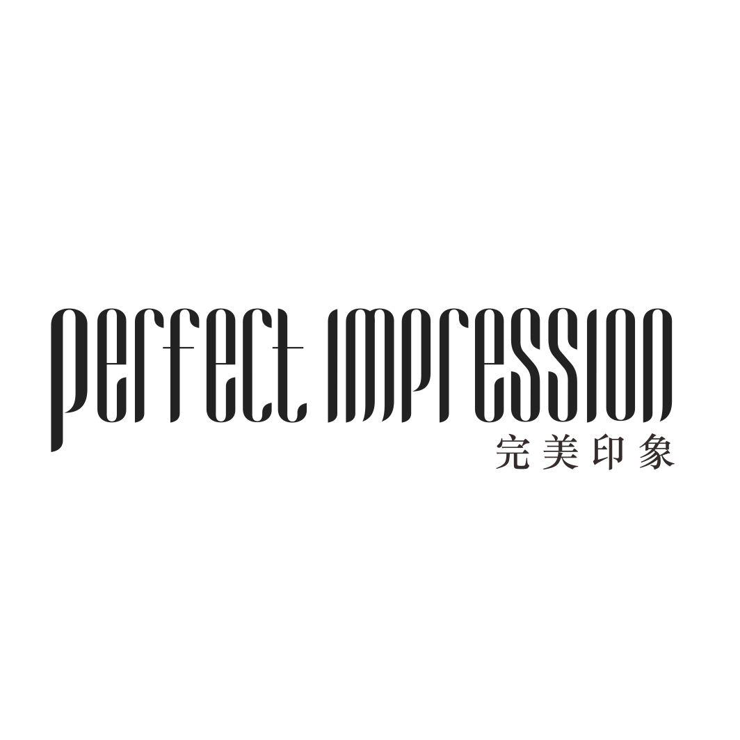 转让商标-PERFECT IMPRESSION 完美印象