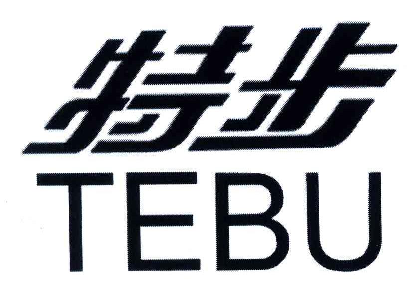 特步商标标样