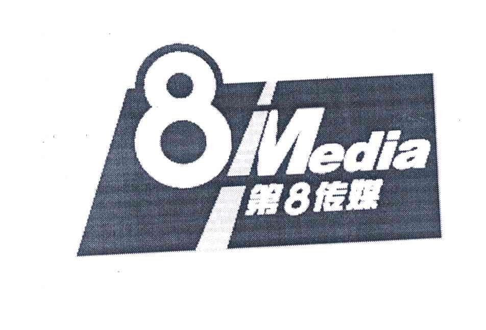 8media商标注册号 5746386,商标申请人浙江福锐快客电视传媒有限公司