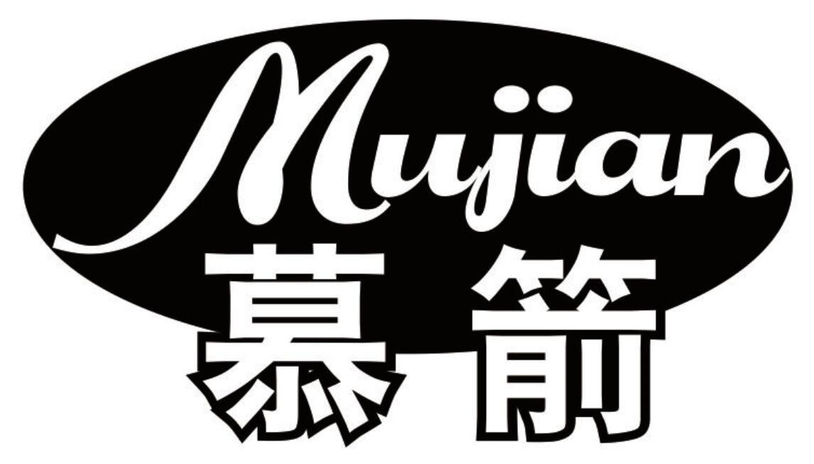 商标文字慕箭商标注册号 35828663,商标申请人浙江招男工贸有限公司的