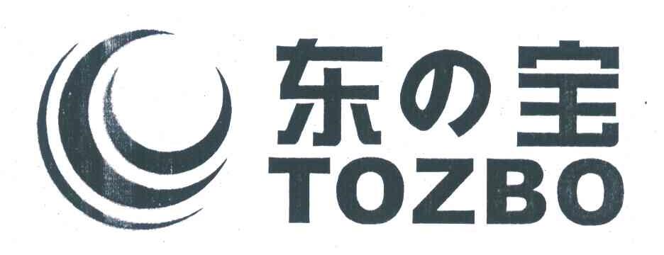 商标文字东宝;tozbo商标注册号 6073087,商标申请人佛山市视轮电子