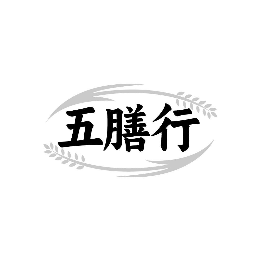 转让商标-五膳行