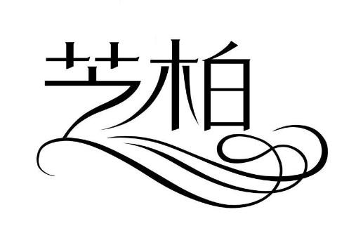 芝柏 logo图片