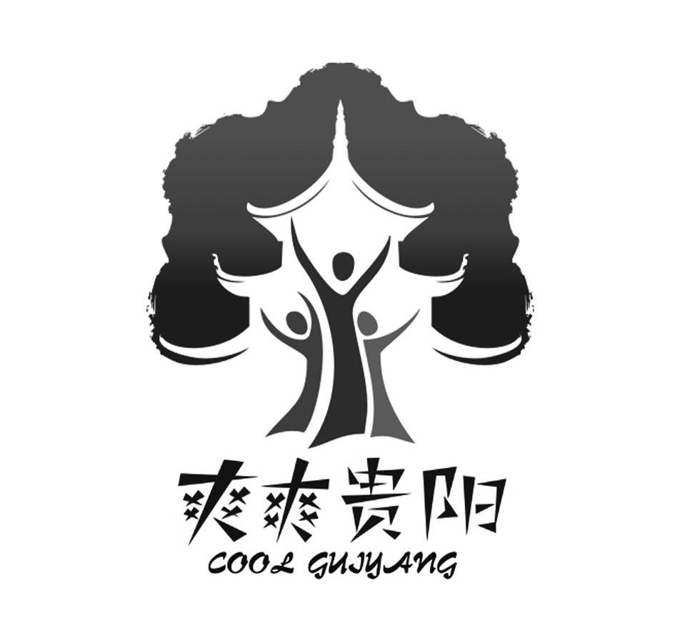 商标名称爽爽贵阳 cool guiyang商标注册号 10397257,商标申请人贵阳