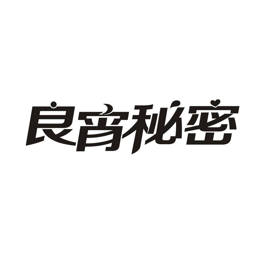 转让商标-良宵秘密