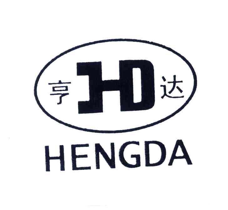 商标文字亨达;hd商标注册号 3842107,商标申请人吴江市亨达机械配件