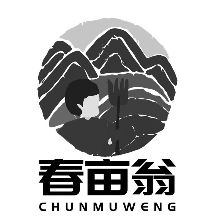 转让商标-春亩翁