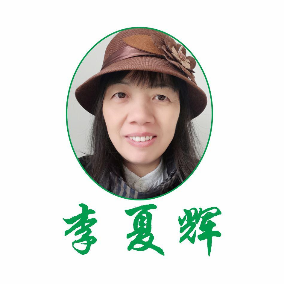 商标文字李夏辉商标注册号 60066862,商标申请人李夏辉的商标详情