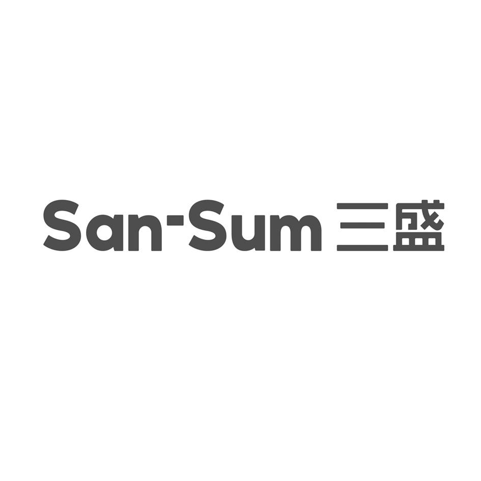 商标名称三盛 san-sum商标注册号 49759026,商标申请人上海吉盛实业