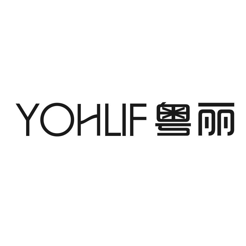 转让商标-YOHLIF 粤丽