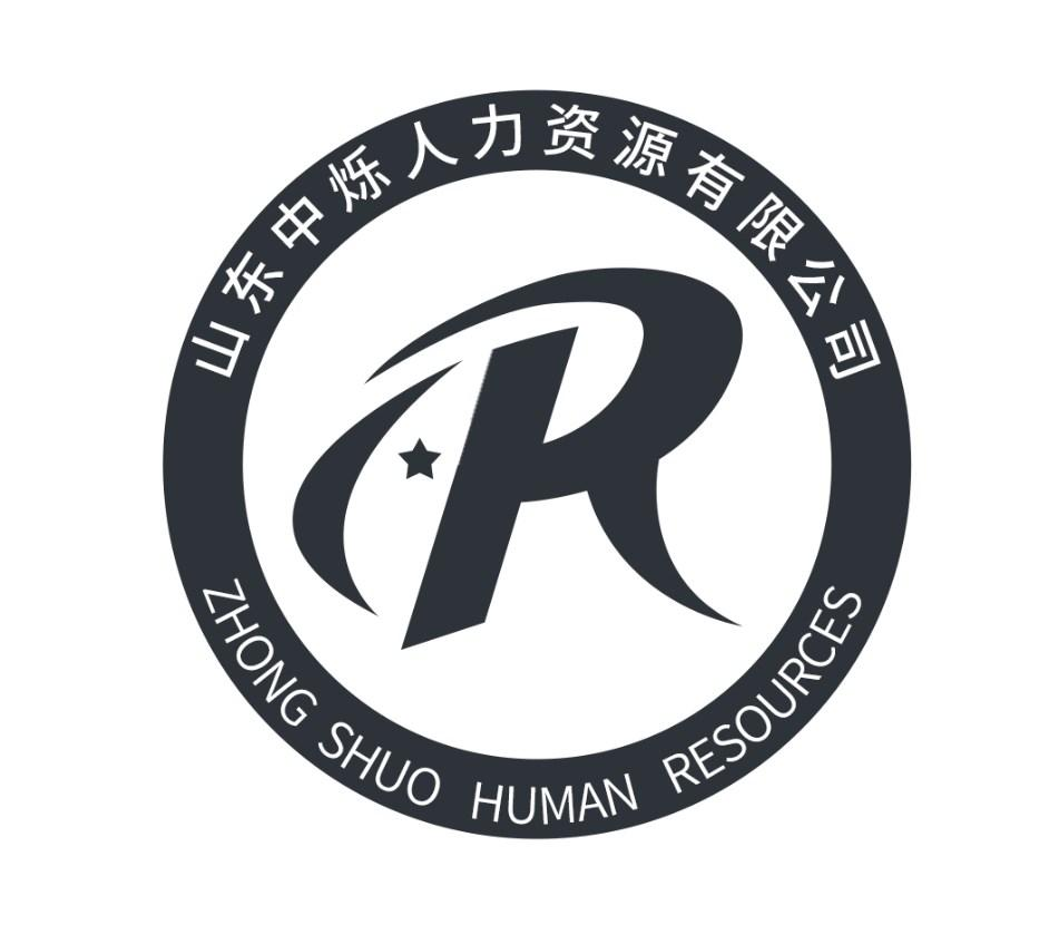 商标文字山东中烁人力资源有限公司 zhong shuo human resources商标