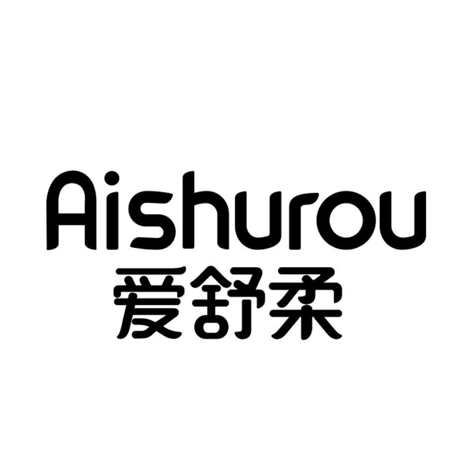 商标文字爱舒柔商标注册号 59661672,商标申请人山东爱舒乐卫生用品