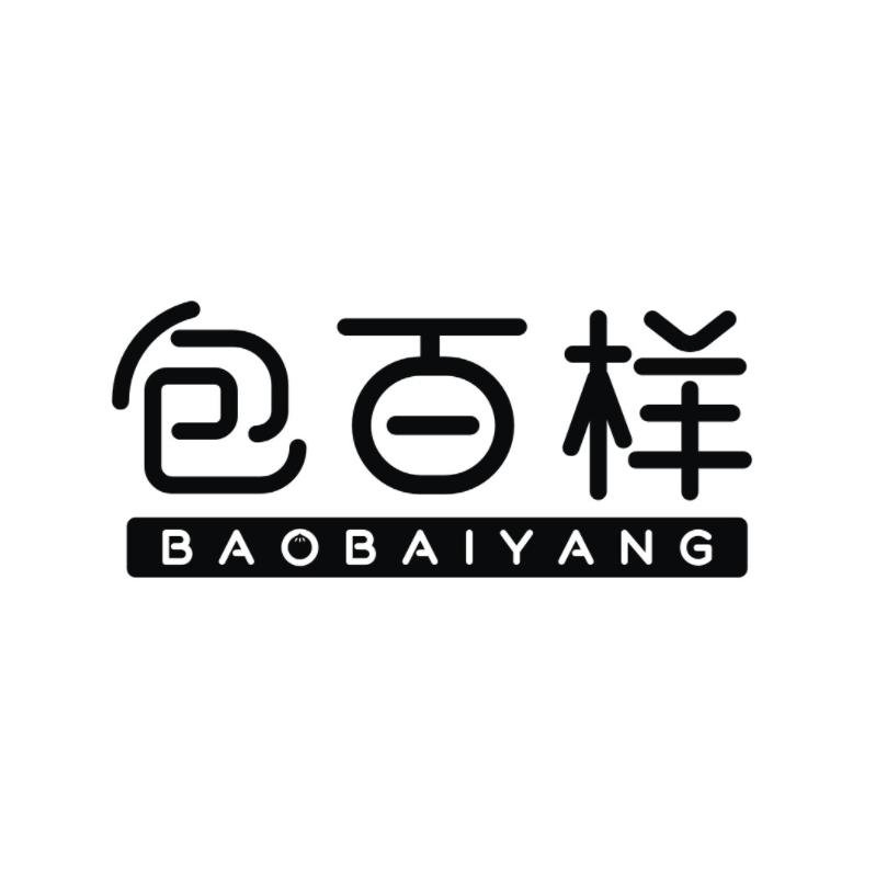 转让商标-包百样