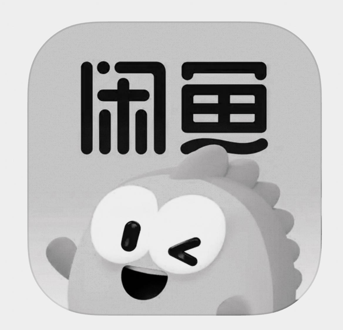 闲鱼商标标样