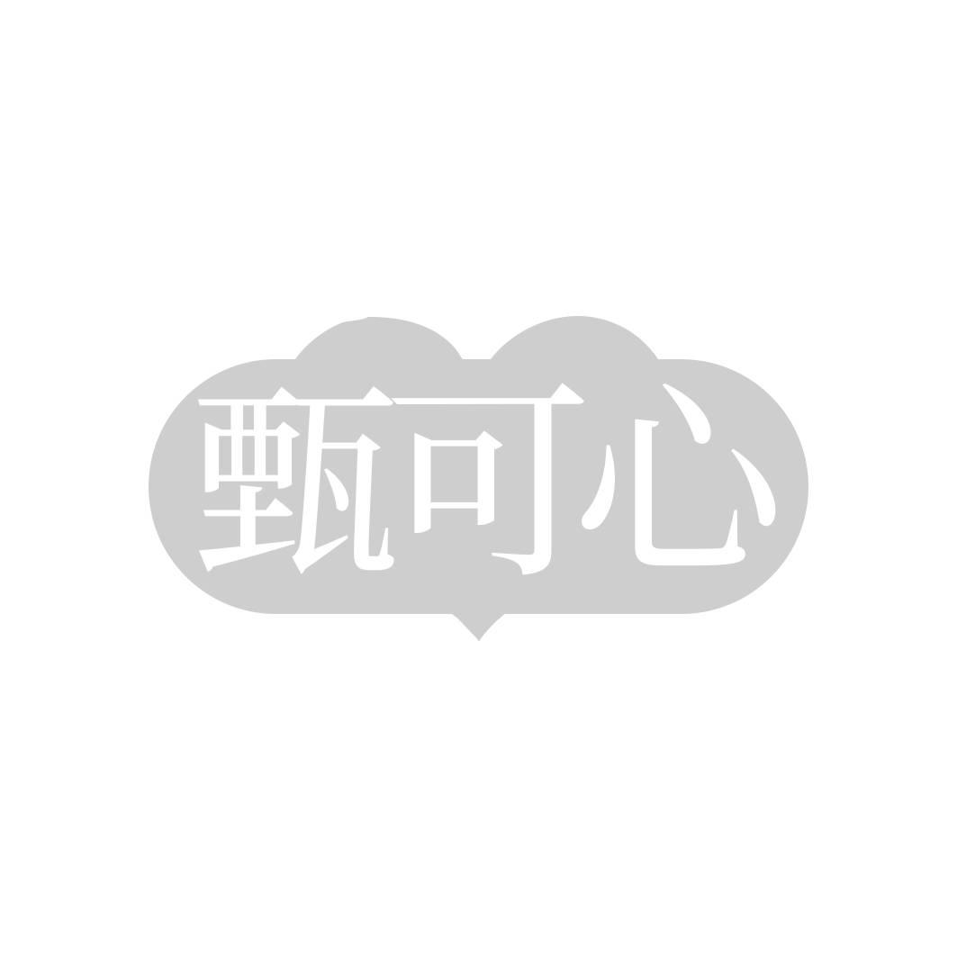 转让商标-甄可心