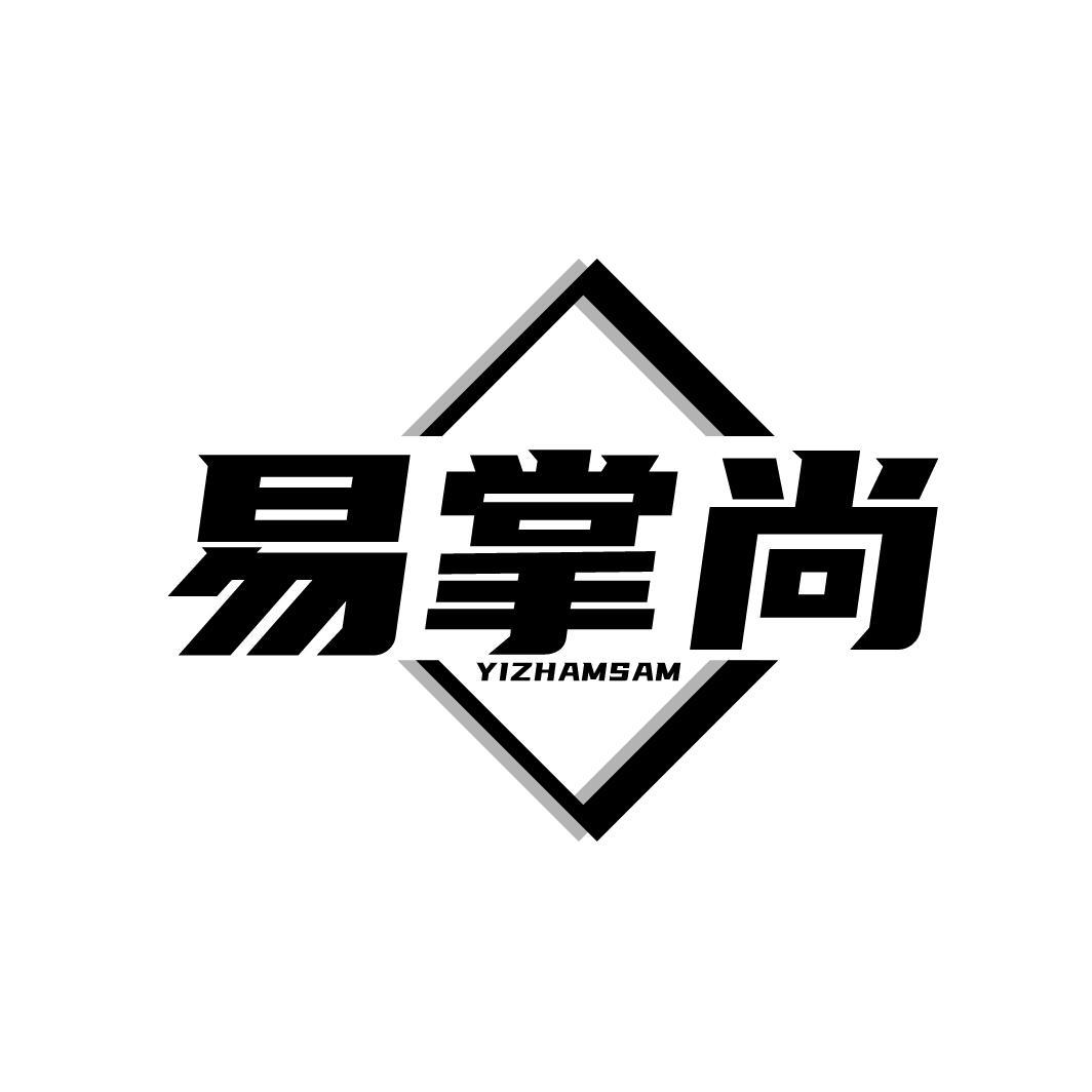 转让商标-易掌尚 YIZHAMSAM