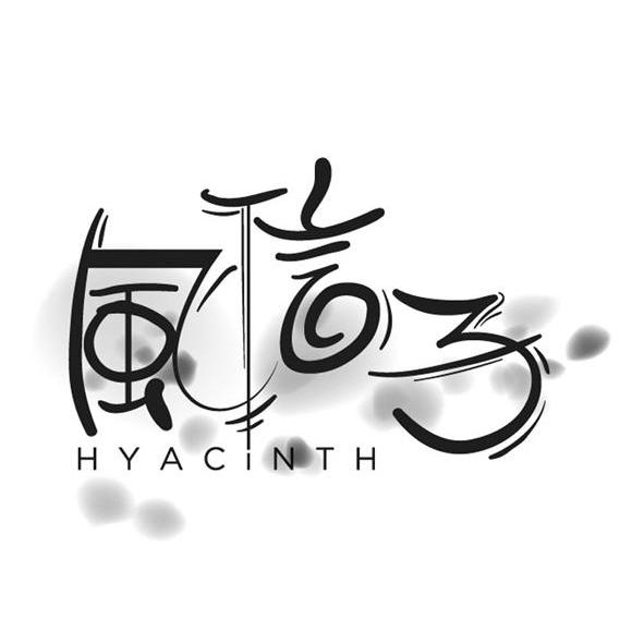 商标文字风信子 hyacinth商标注册号 7780914,商标申请人北京金台大平