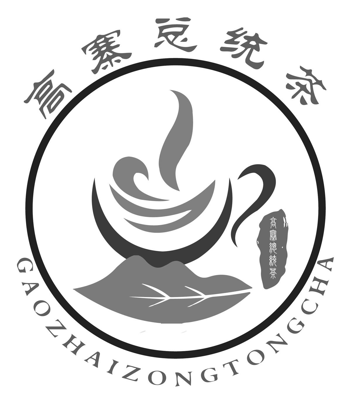 商标文字高寨总统茶商标注册号 39910332,商标申请人贵州智熠文化传媒