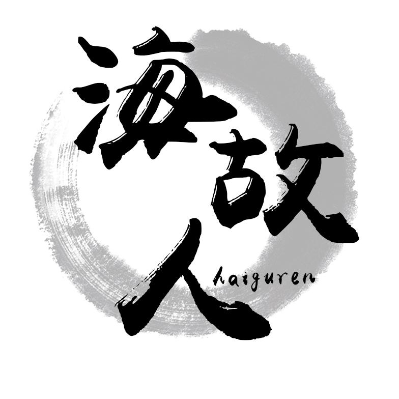 转让商标-海故人