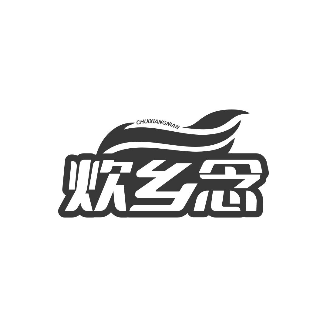 转让商标-炊乡念